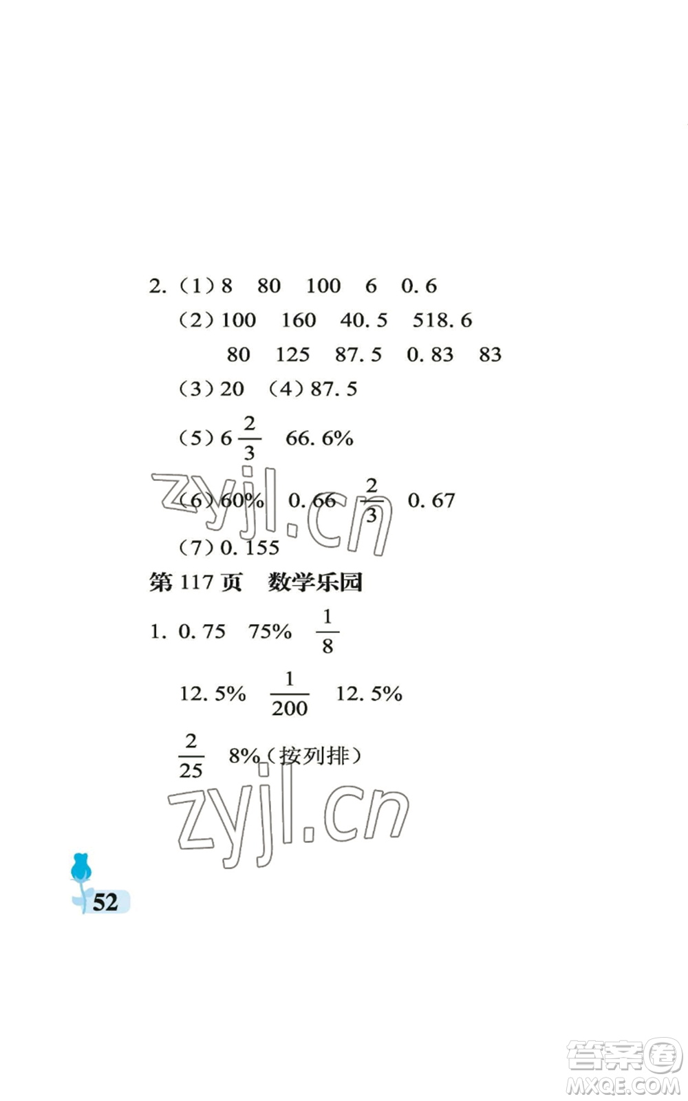 中國石油大學(xué)出版社2022行知天下六年級(jí)上冊數(shù)學(xué)青島版參考答案