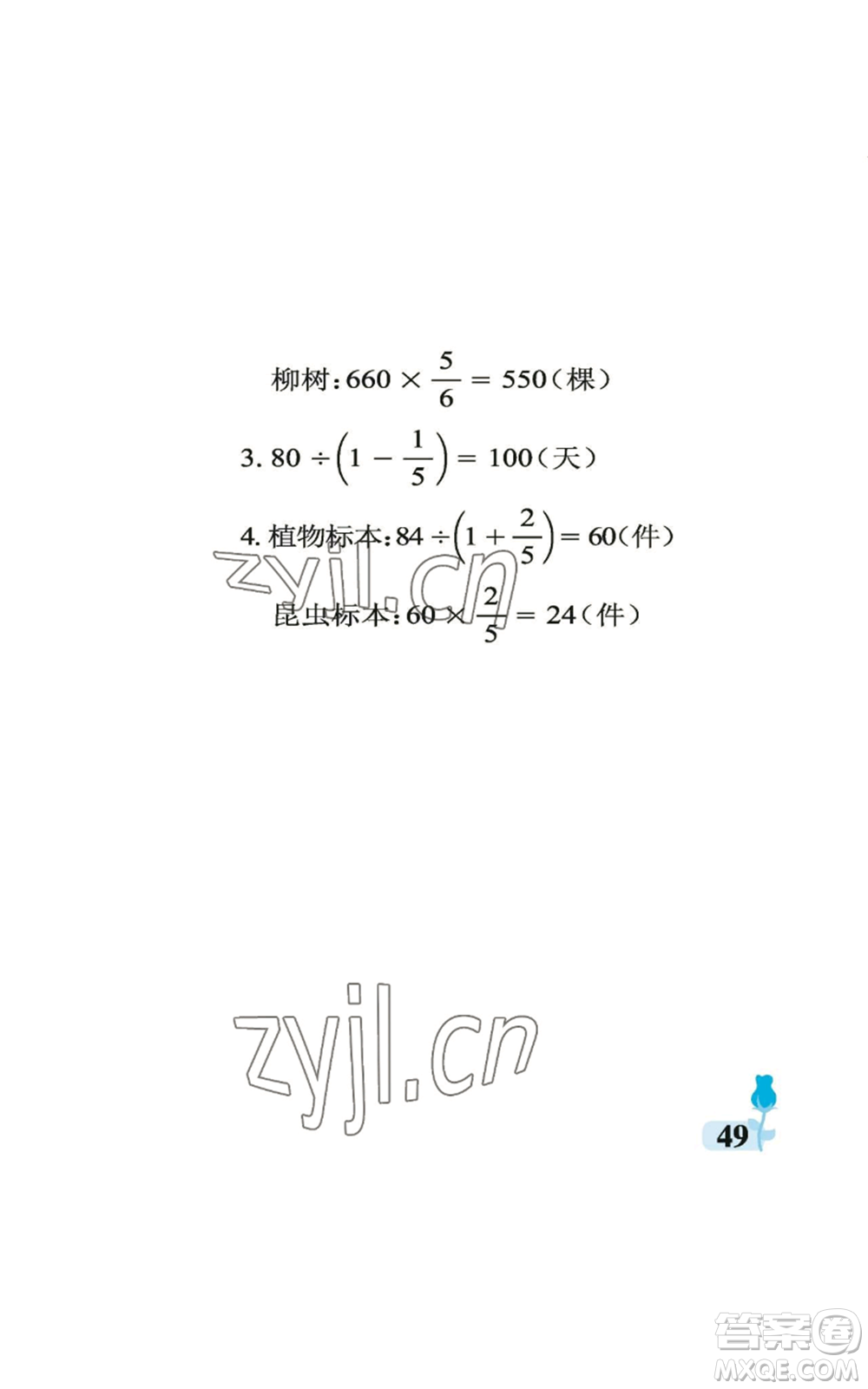 中國石油大學(xué)出版社2022行知天下六年級(jí)上冊數(shù)學(xué)青島版參考答案