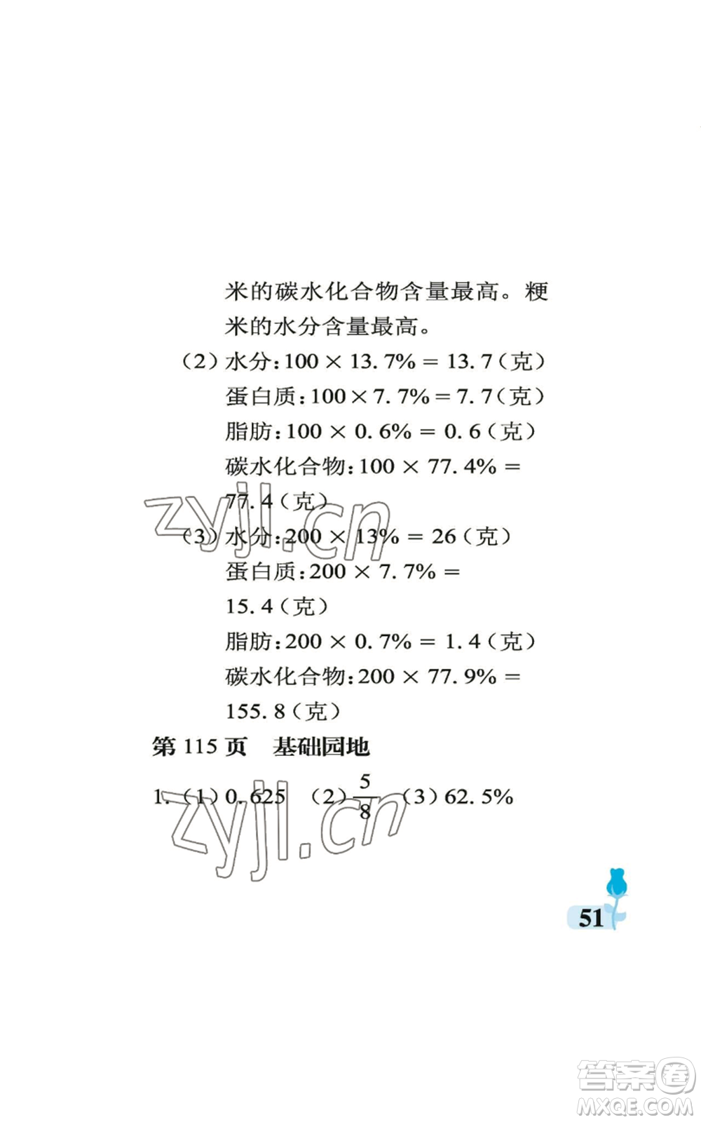 中國石油大學(xué)出版社2022行知天下六年級(jí)上冊數(shù)學(xué)青島版參考答案