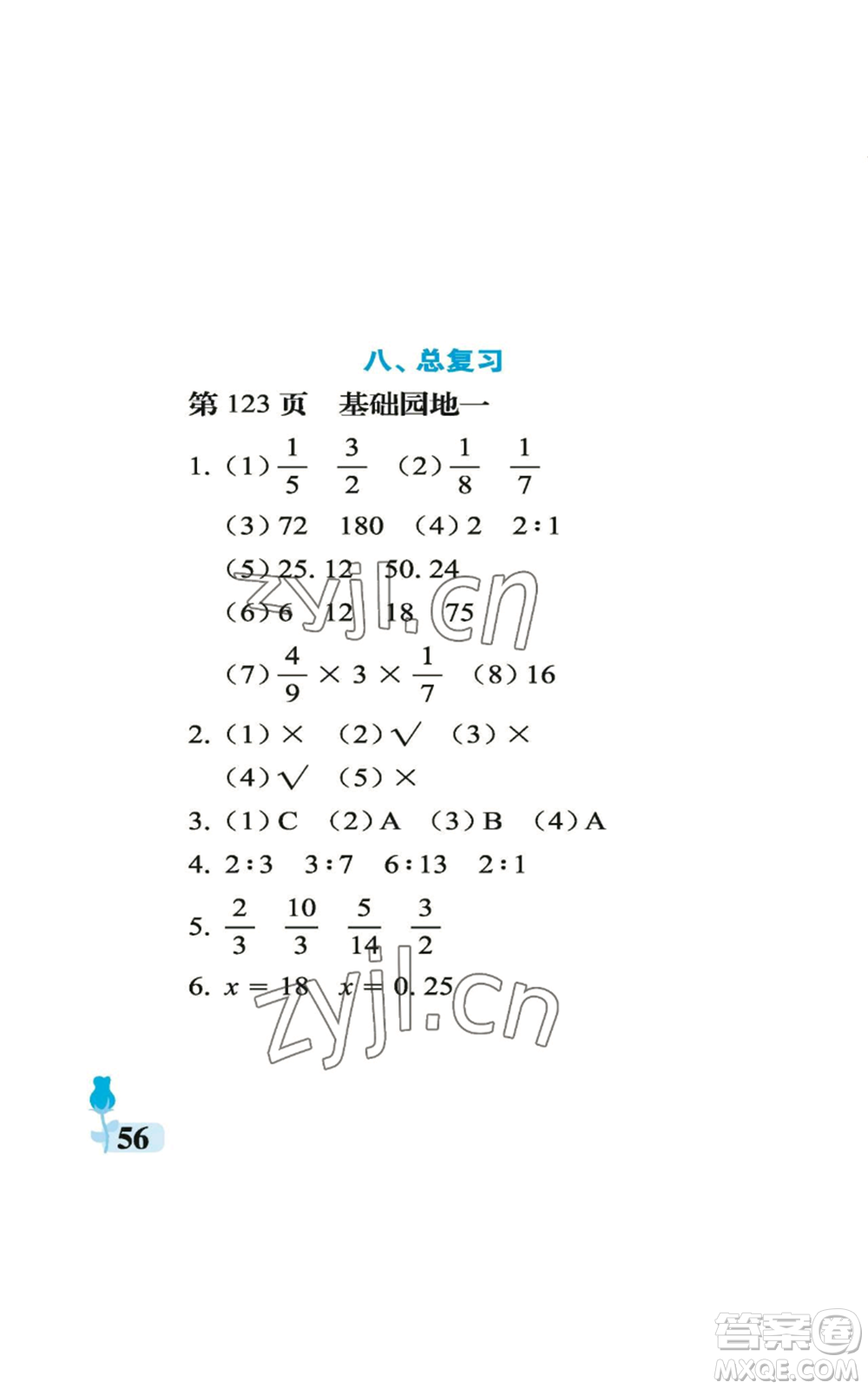 中國石油大學(xué)出版社2022行知天下六年級(jí)上冊數(shù)學(xué)青島版參考答案