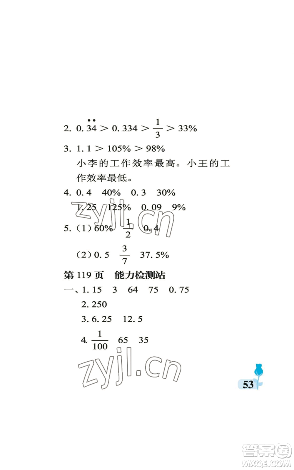 中國石油大學(xué)出版社2022行知天下六年級(jí)上冊數(shù)學(xué)青島版參考答案