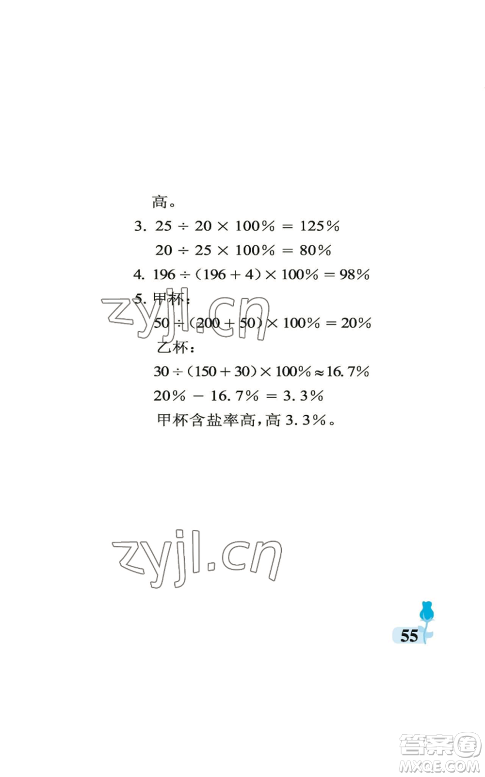 中國石油大學(xué)出版社2022行知天下六年級(jí)上冊數(shù)學(xué)青島版參考答案
