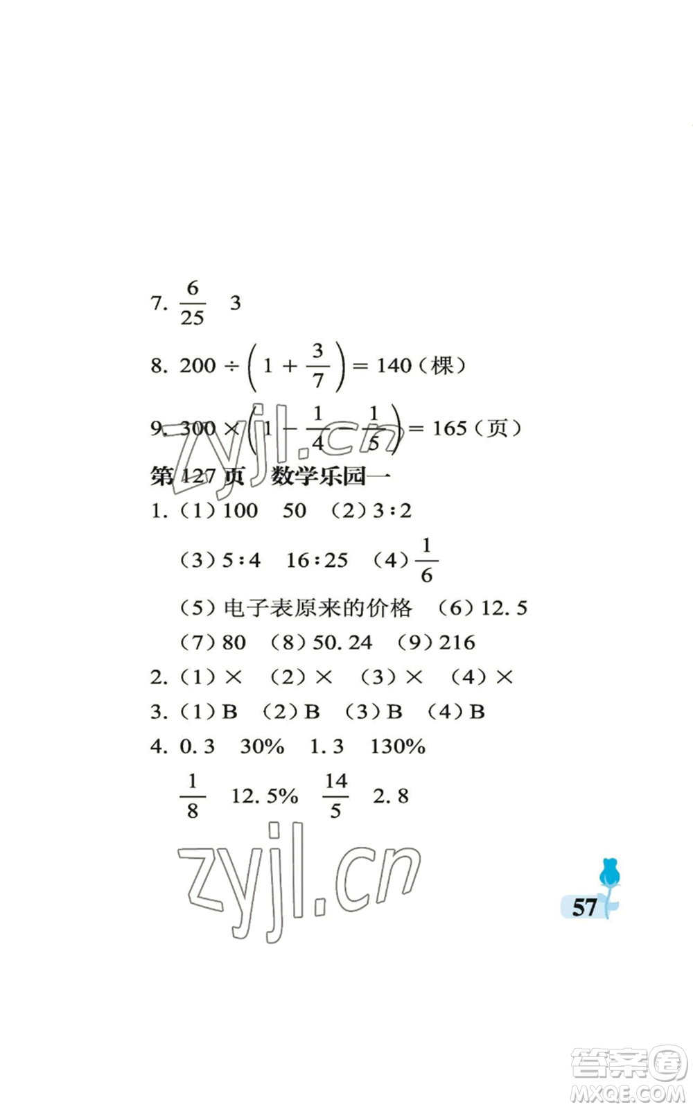 中國石油大學(xué)出版社2022行知天下六年級(jí)上冊數(shù)學(xué)青島版參考答案