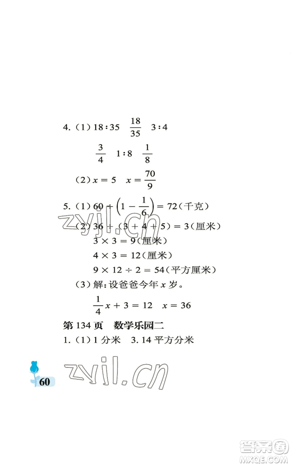 中國石油大學(xué)出版社2022行知天下六年級(jí)上冊數(shù)學(xué)青島版參考答案