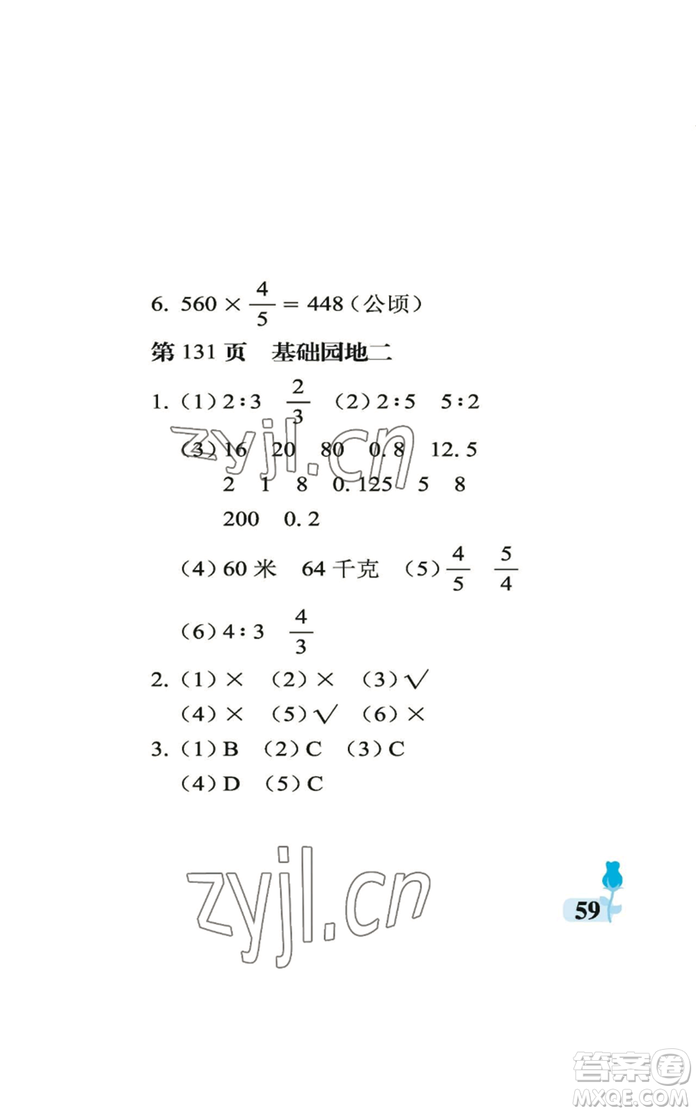 中國石油大學(xué)出版社2022行知天下六年級(jí)上冊數(shù)學(xué)青島版參考答案