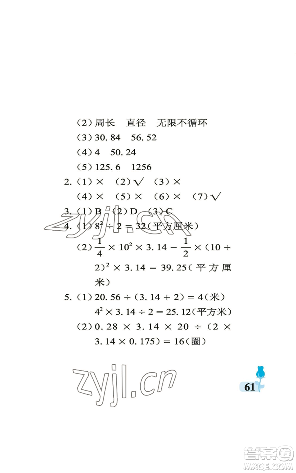中國石油大學(xué)出版社2022行知天下六年級(jí)上冊數(shù)學(xué)青島版參考答案
