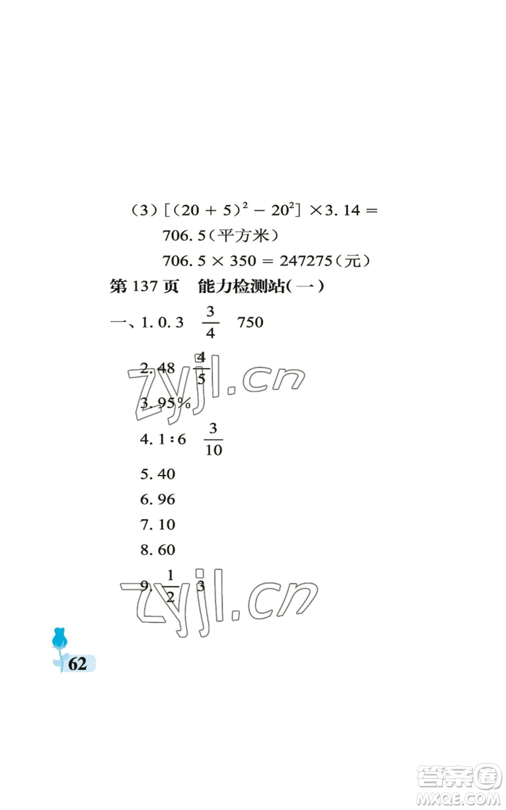 中國石油大學(xué)出版社2022行知天下六年級(jí)上冊數(shù)學(xué)青島版參考答案
