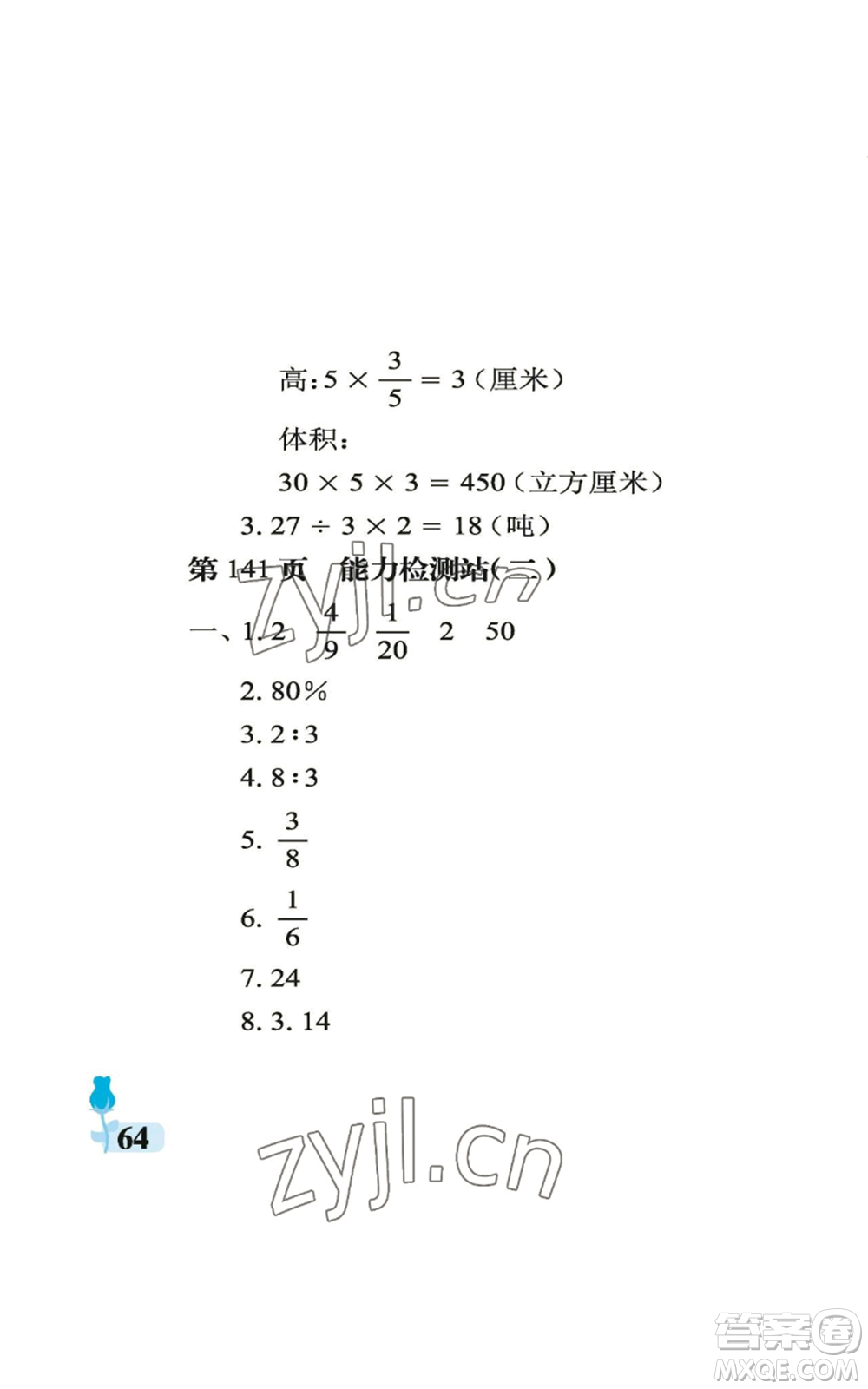 中國石油大學(xué)出版社2022行知天下六年級(jí)上冊數(shù)學(xué)青島版參考答案