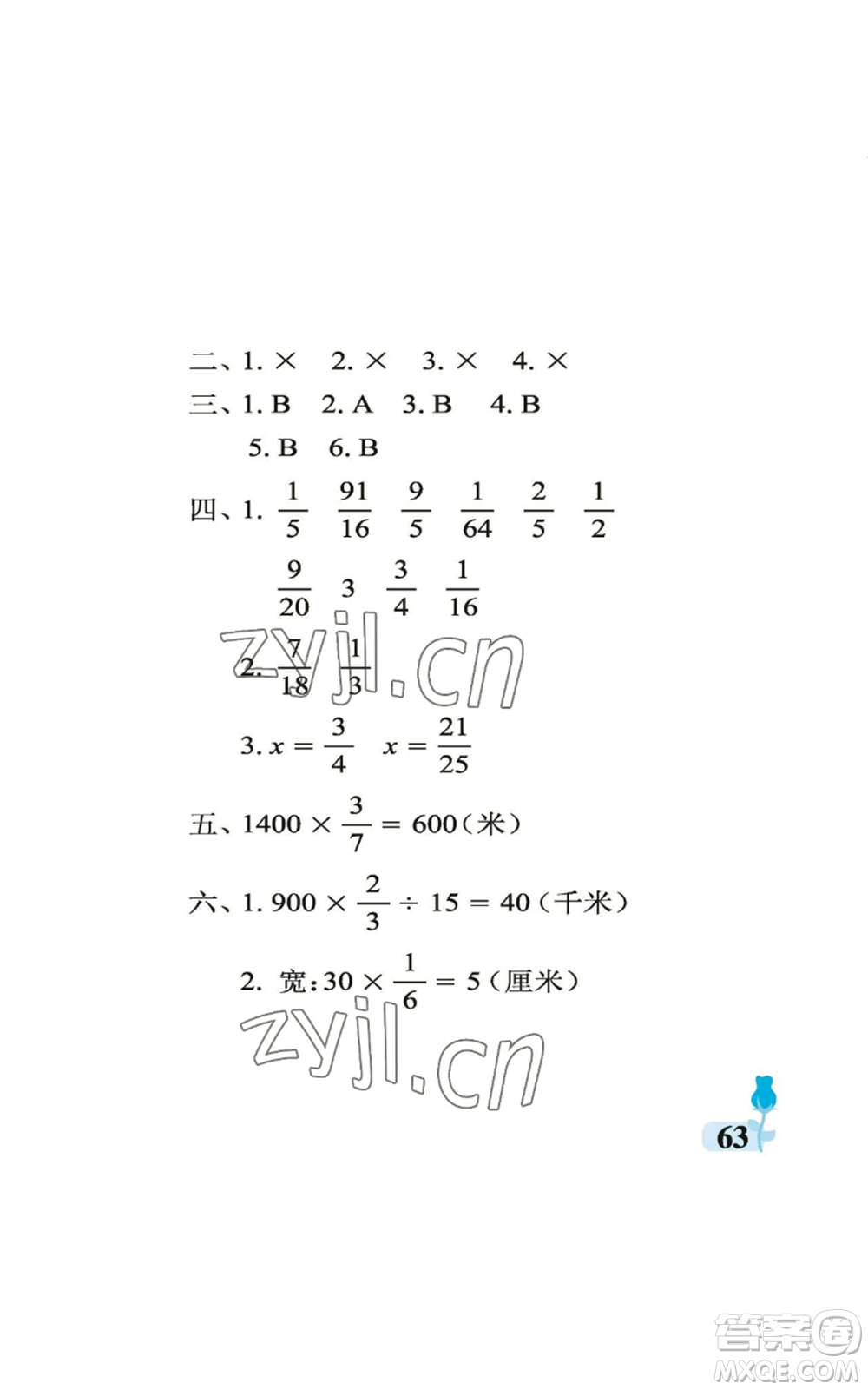 中國石油大學(xué)出版社2022行知天下六年級(jí)上冊數(shù)學(xué)青島版參考答案