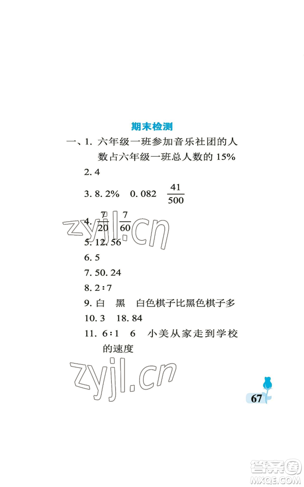 中國石油大學(xué)出版社2022行知天下六年級(jí)上冊數(shù)學(xué)青島版參考答案