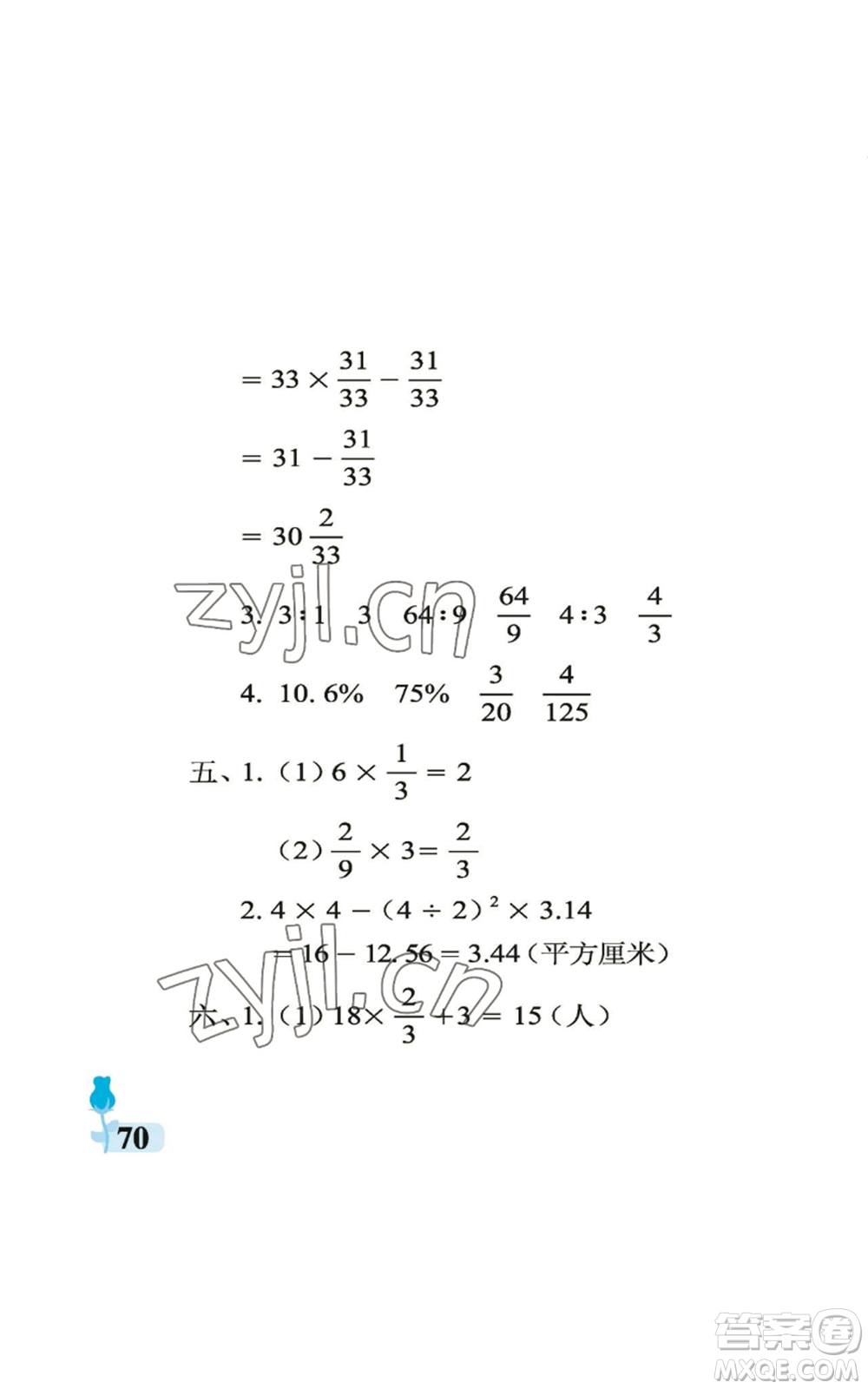 中國石油大學(xué)出版社2022行知天下六年級(jí)上冊數(shù)學(xué)青島版參考答案