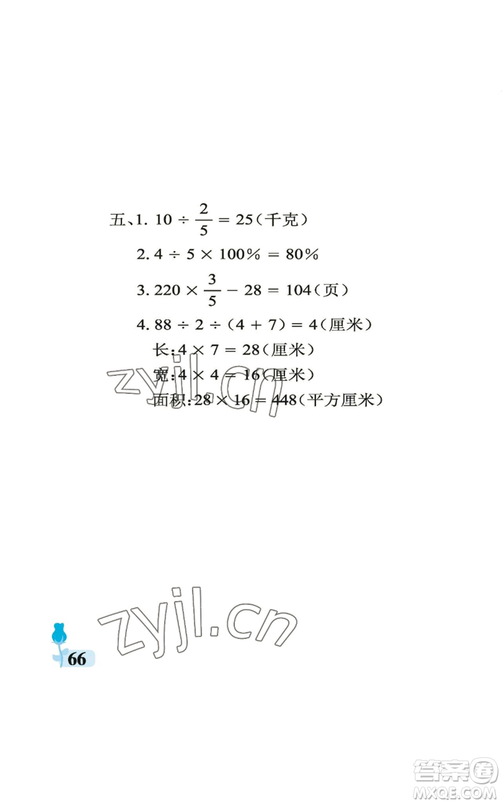 中國石油大學(xué)出版社2022行知天下六年級(jí)上冊數(shù)學(xué)青島版參考答案