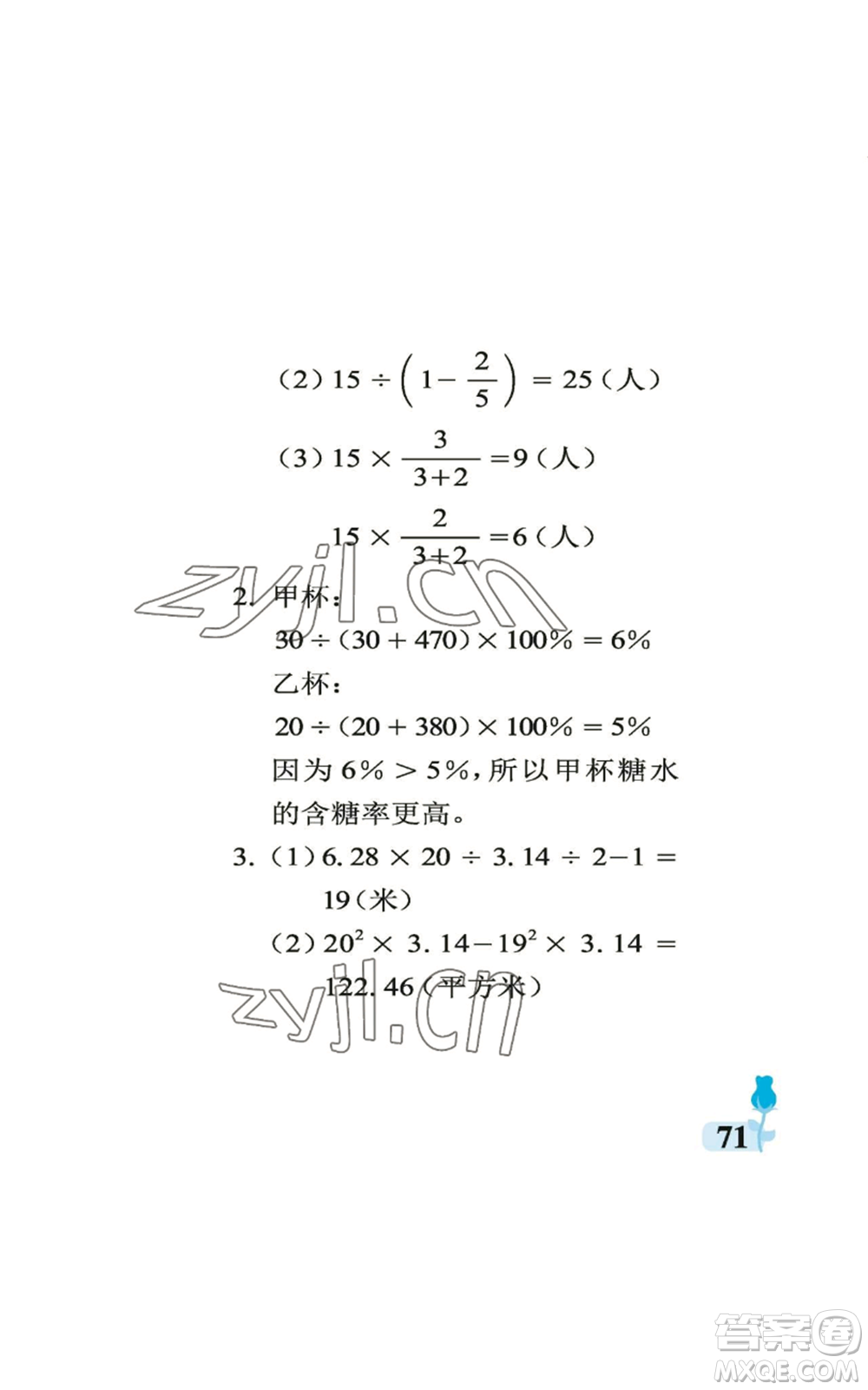 中國石油大學(xué)出版社2022行知天下六年級(jí)上冊數(shù)學(xué)青島版參考答案