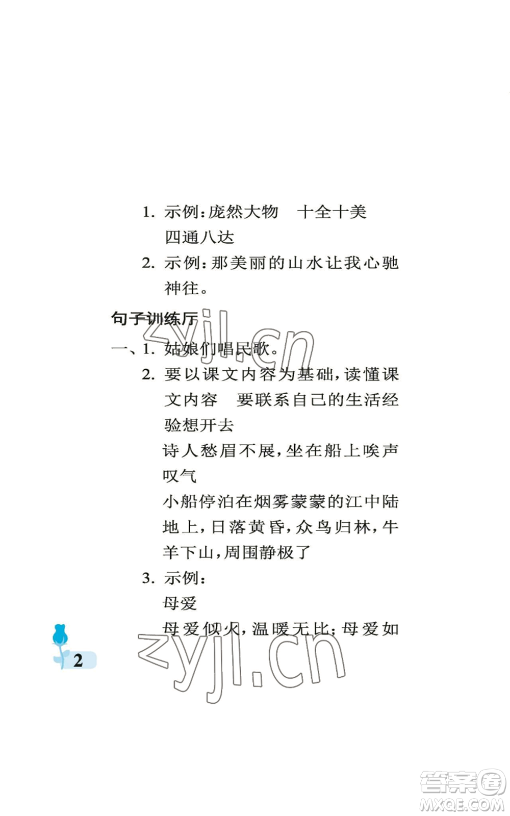 中國(guó)石油大學(xué)出版社2022行知天下六年級(jí)上冊(cè)語(yǔ)文人教版參考答案