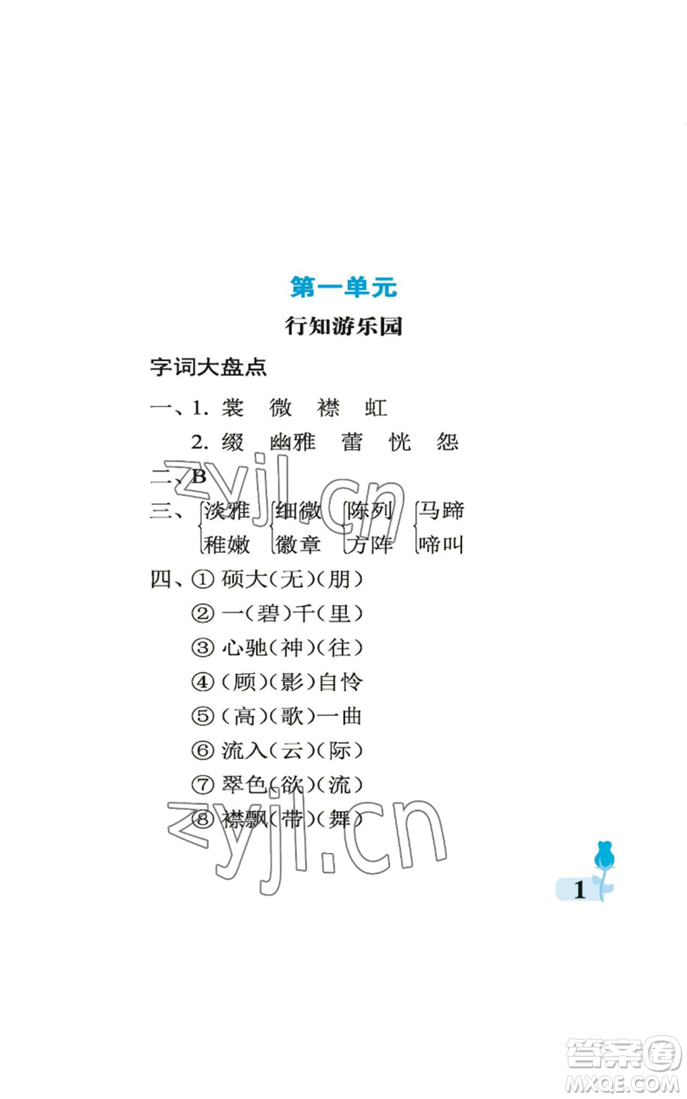 中國(guó)石油大學(xué)出版社2022行知天下六年級(jí)上冊(cè)語(yǔ)文人教版參考答案