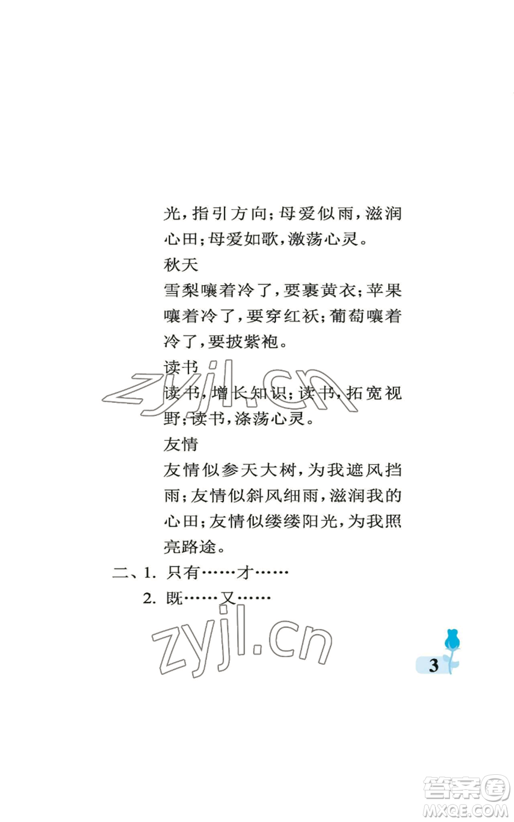 中國(guó)石油大學(xué)出版社2022行知天下六年級(jí)上冊(cè)語(yǔ)文人教版參考答案