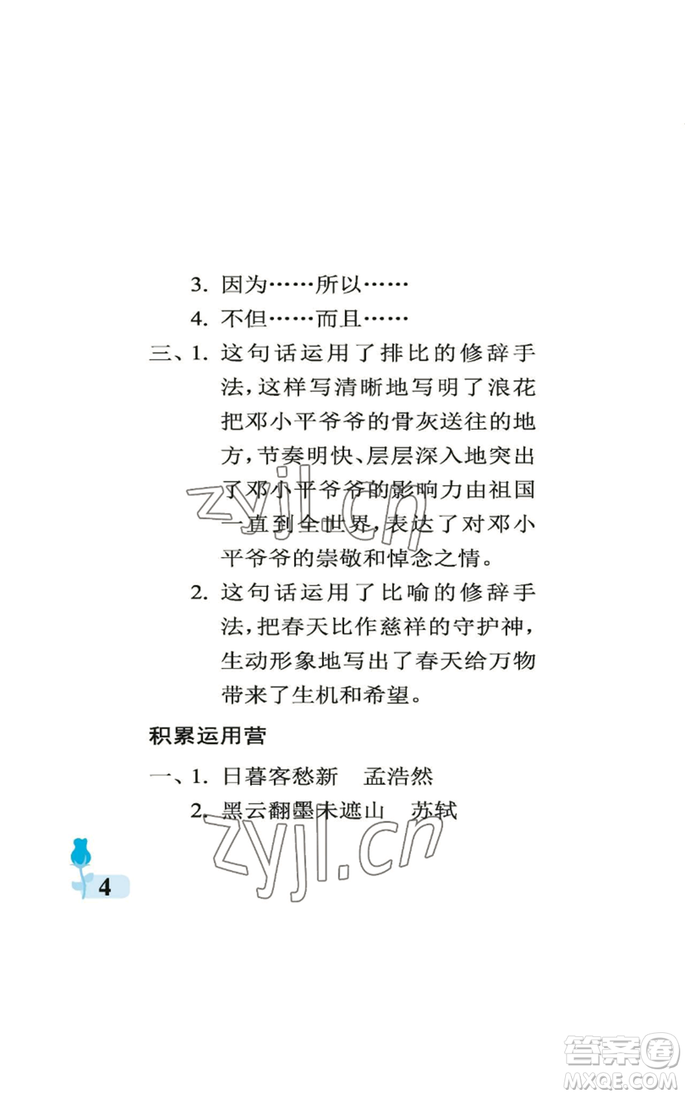 中國(guó)石油大學(xué)出版社2022行知天下六年級(jí)上冊(cè)語(yǔ)文人教版參考答案