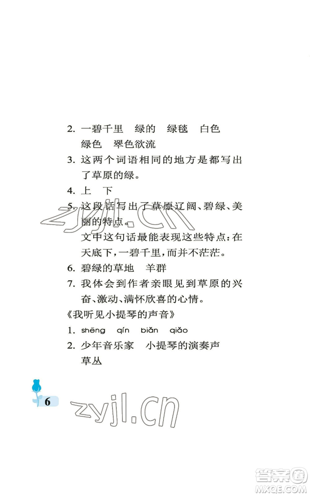 中國(guó)石油大學(xué)出版社2022行知天下六年級(jí)上冊(cè)語(yǔ)文人教版參考答案