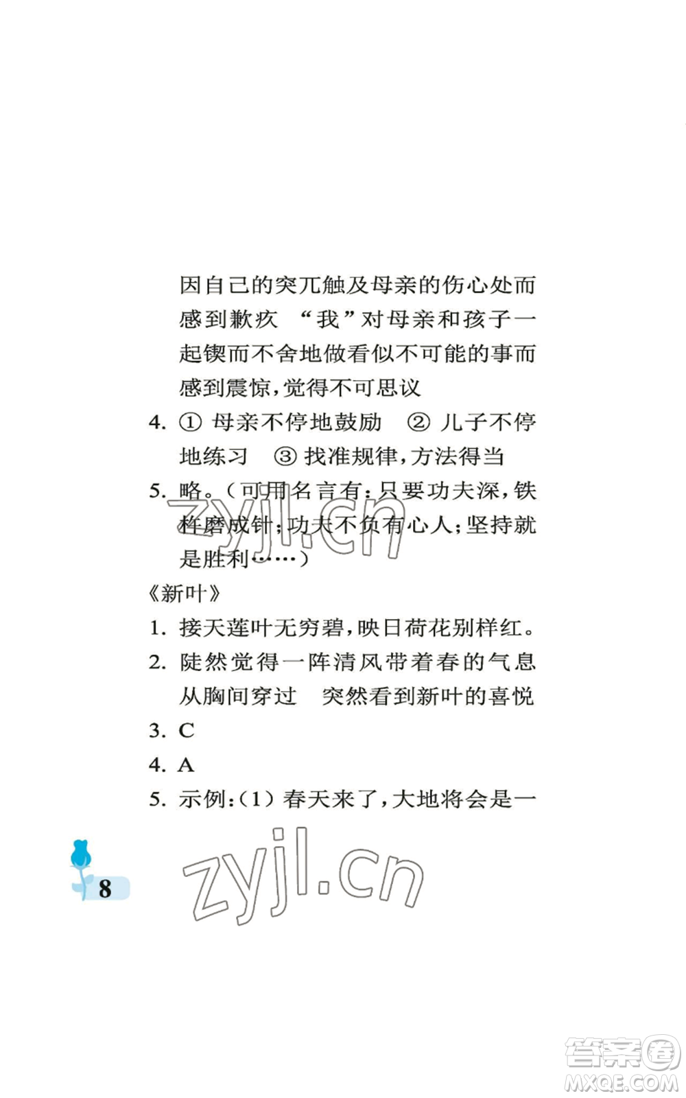 中國(guó)石油大學(xué)出版社2022行知天下六年級(jí)上冊(cè)語(yǔ)文人教版參考答案