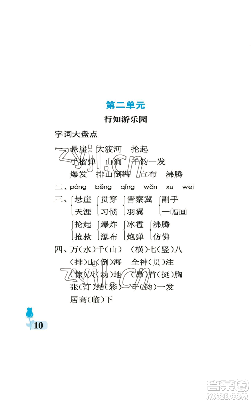 中國(guó)石油大學(xué)出版社2022行知天下六年級(jí)上冊(cè)語(yǔ)文人教版參考答案