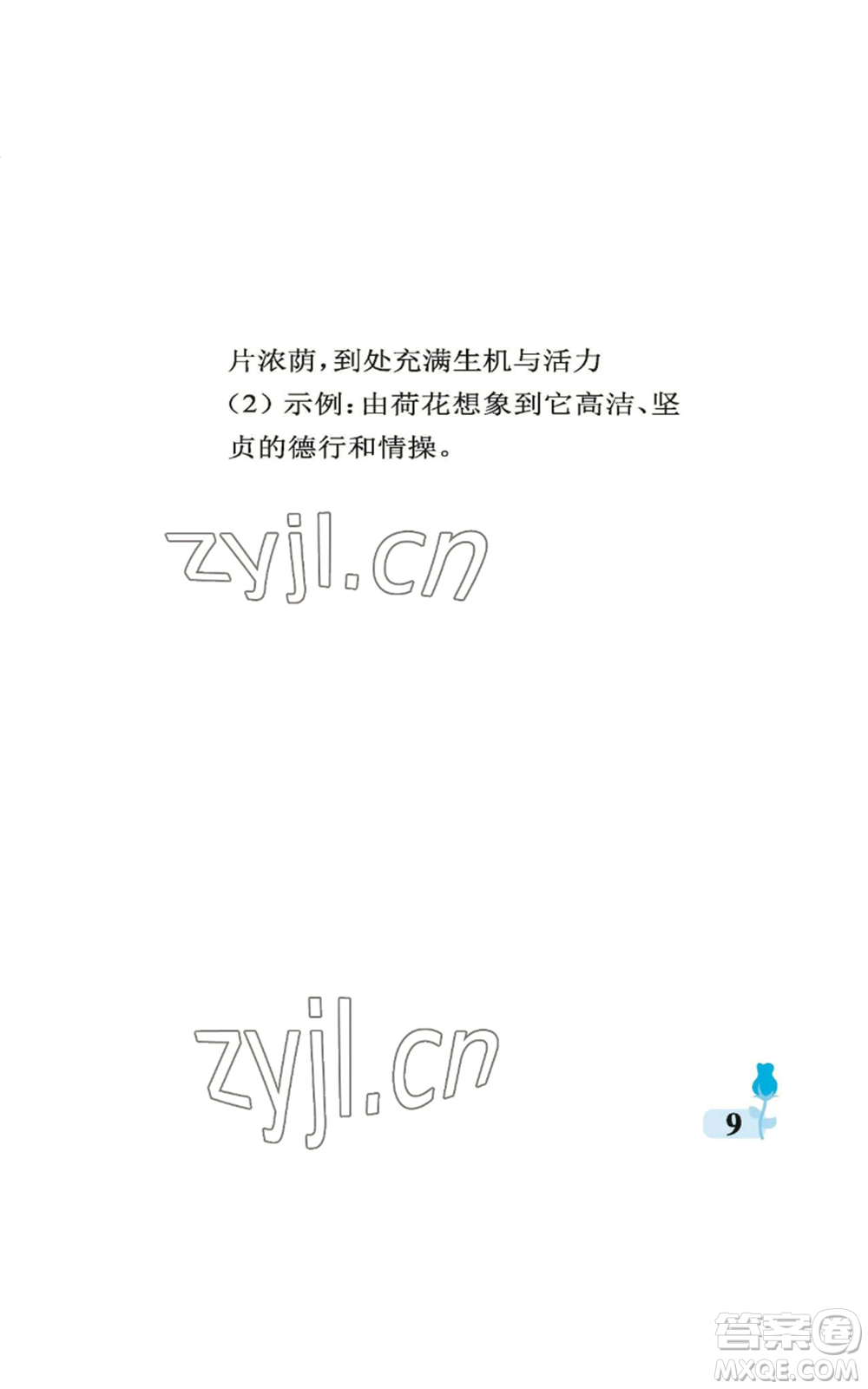 中國(guó)石油大學(xué)出版社2022行知天下六年級(jí)上冊(cè)語(yǔ)文人教版參考答案