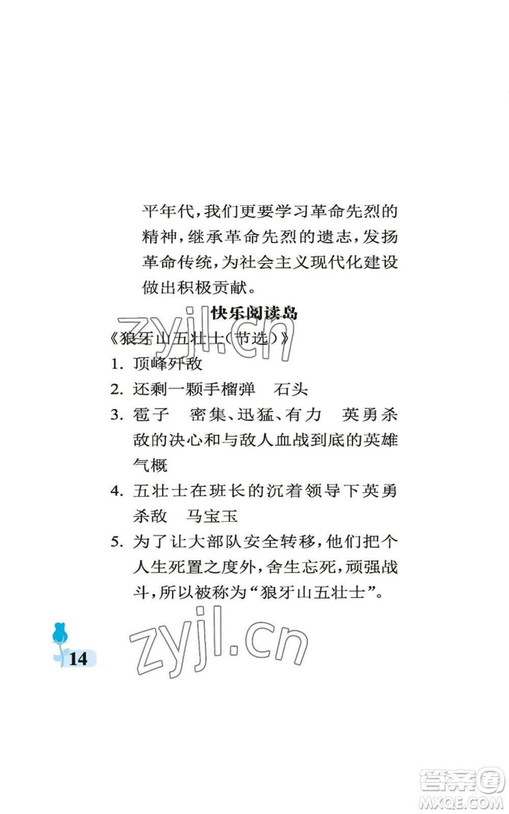 中國(guó)石油大學(xué)出版社2022行知天下六年級(jí)上冊(cè)語(yǔ)文人教版參考答案