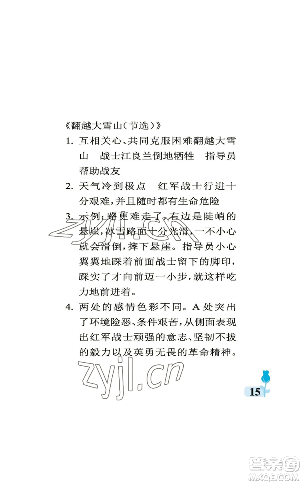 中國(guó)石油大學(xué)出版社2022行知天下六年級(jí)上冊(cè)語(yǔ)文人教版參考答案