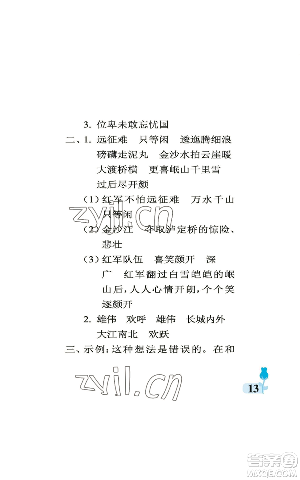 中國(guó)石油大學(xué)出版社2022行知天下六年級(jí)上冊(cè)語(yǔ)文人教版參考答案