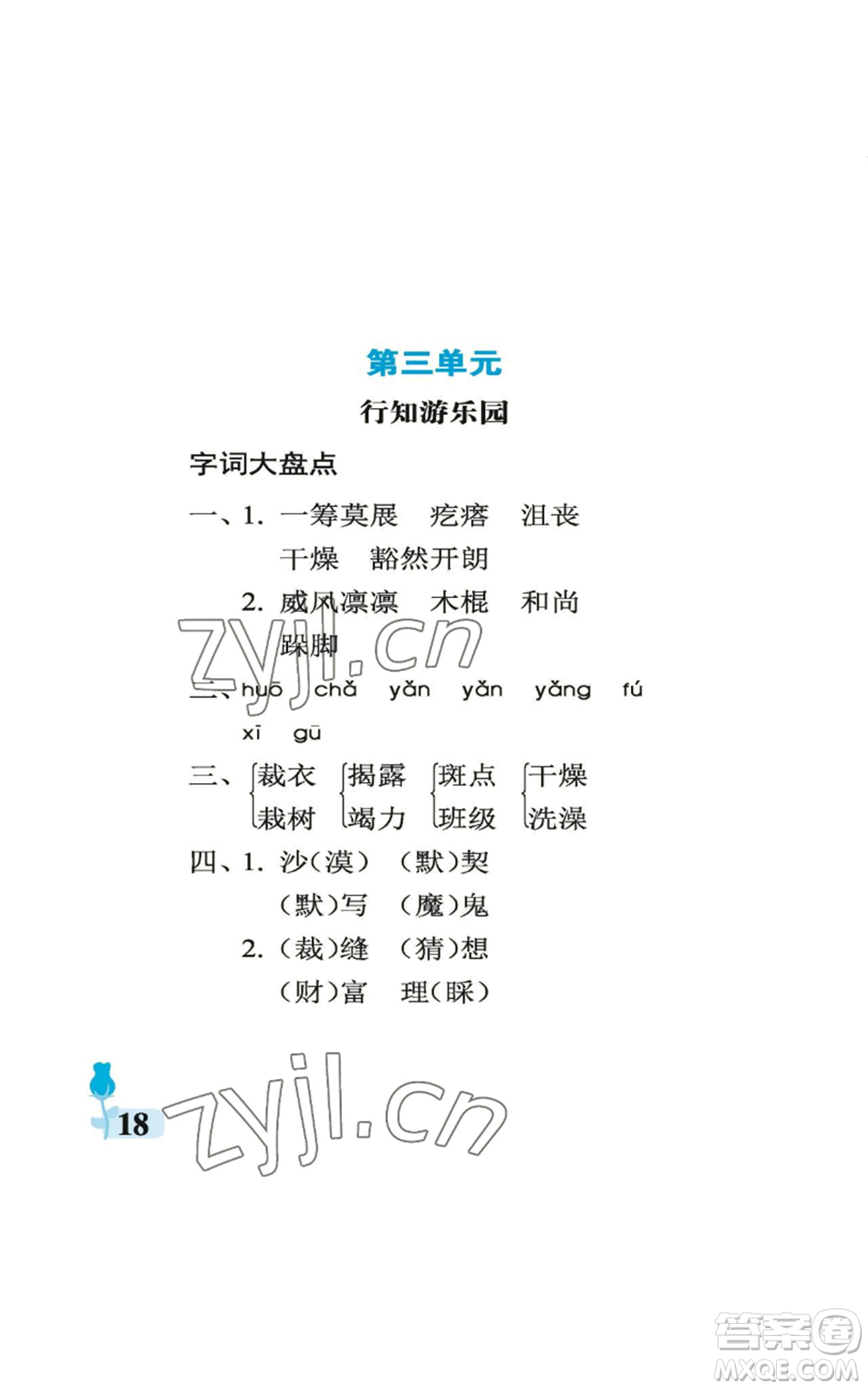 中國(guó)石油大學(xué)出版社2022行知天下六年級(jí)上冊(cè)語(yǔ)文人教版參考答案