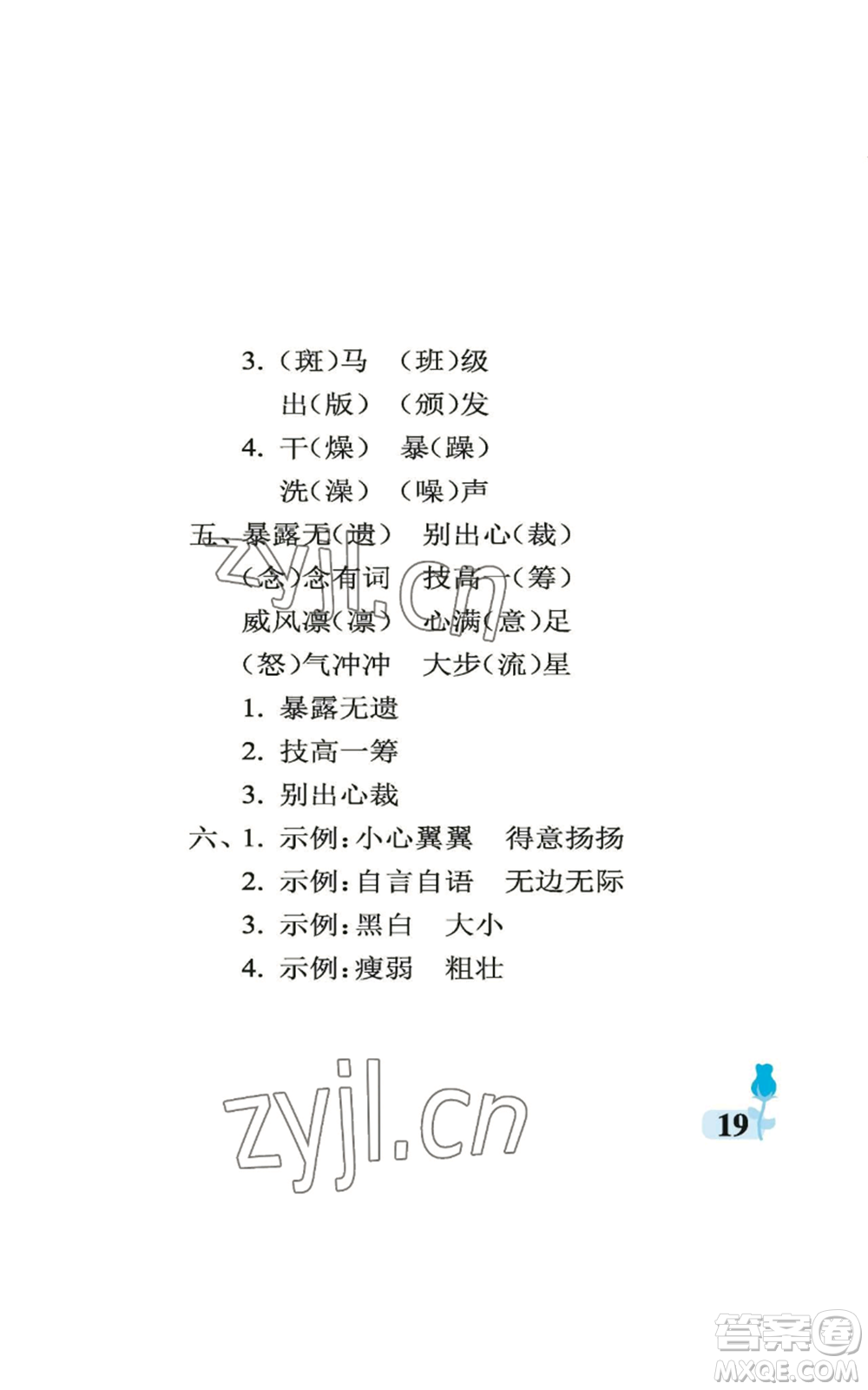 中國(guó)石油大學(xué)出版社2022行知天下六年級(jí)上冊(cè)語(yǔ)文人教版參考答案