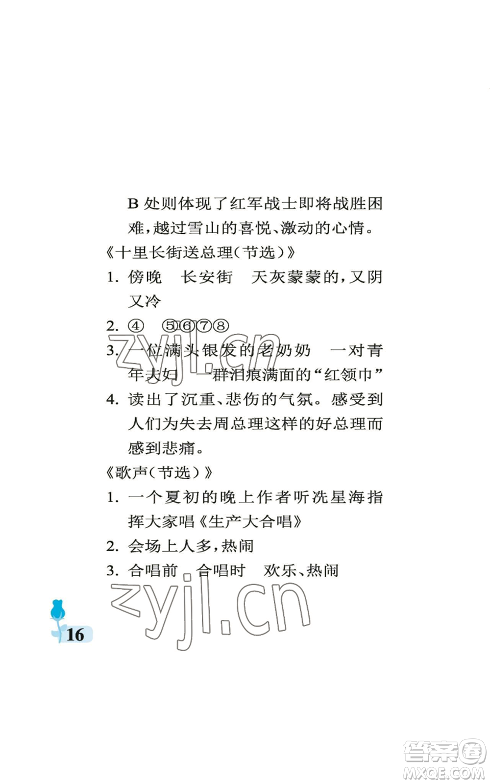 中國(guó)石油大學(xué)出版社2022行知天下六年級(jí)上冊(cè)語(yǔ)文人教版參考答案