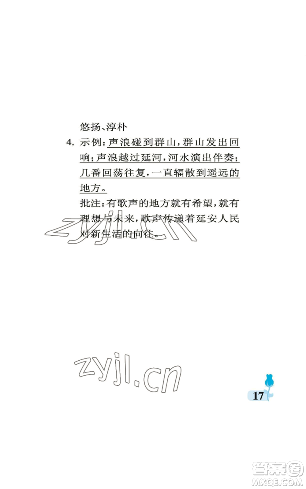 中國(guó)石油大學(xué)出版社2022行知天下六年級(jí)上冊(cè)語(yǔ)文人教版參考答案
