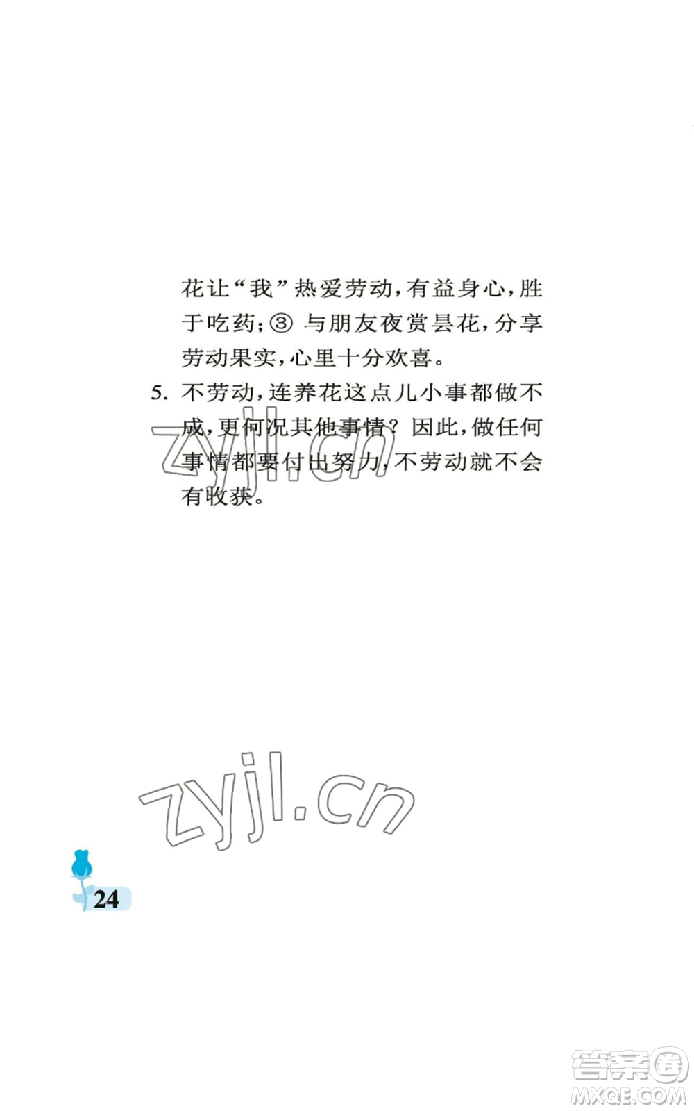 中國(guó)石油大學(xué)出版社2022行知天下六年級(jí)上冊(cè)語(yǔ)文人教版參考答案