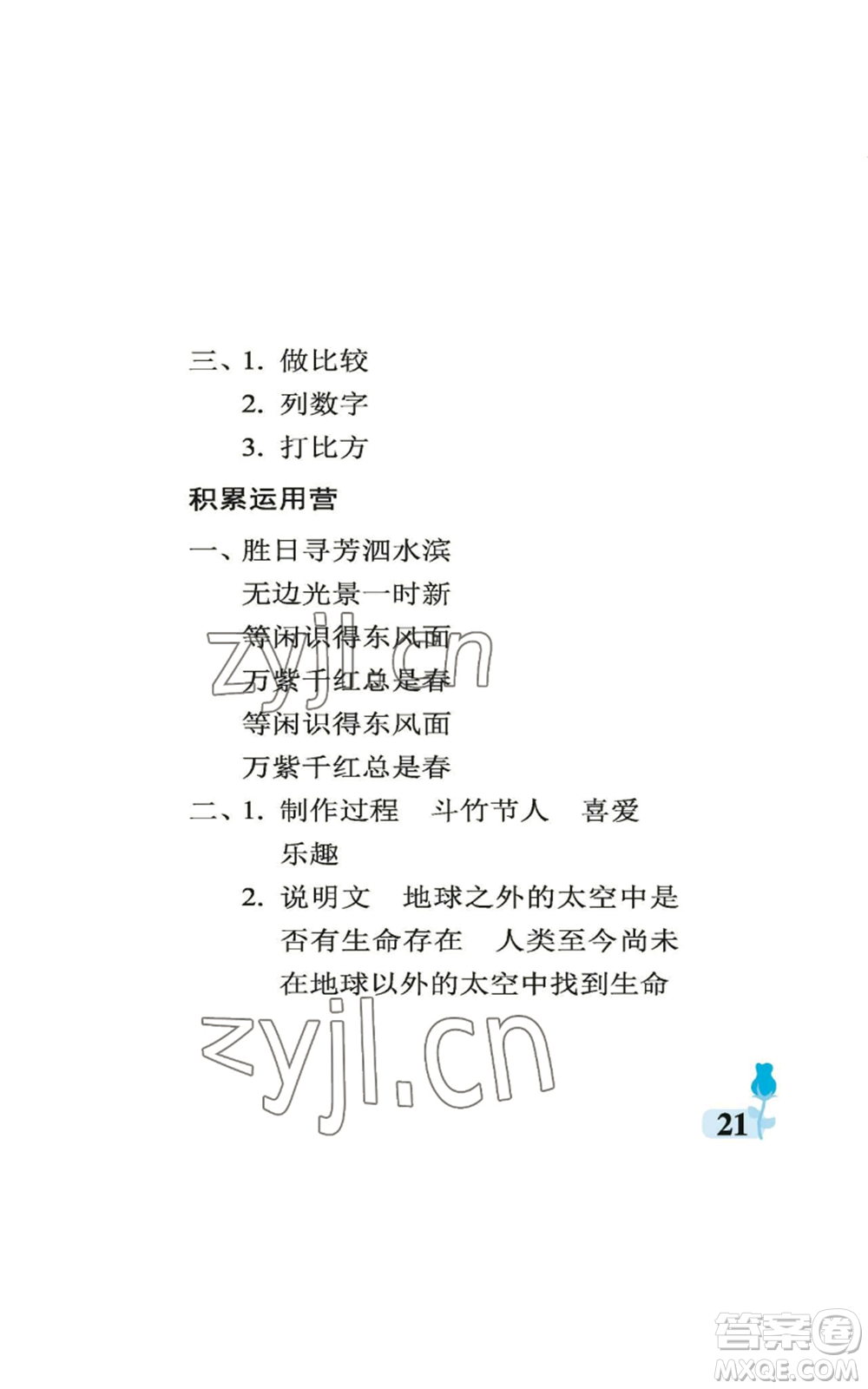 中國(guó)石油大學(xué)出版社2022行知天下六年級(jí)上冊(cè)語(yǔ)文人教版參考答案