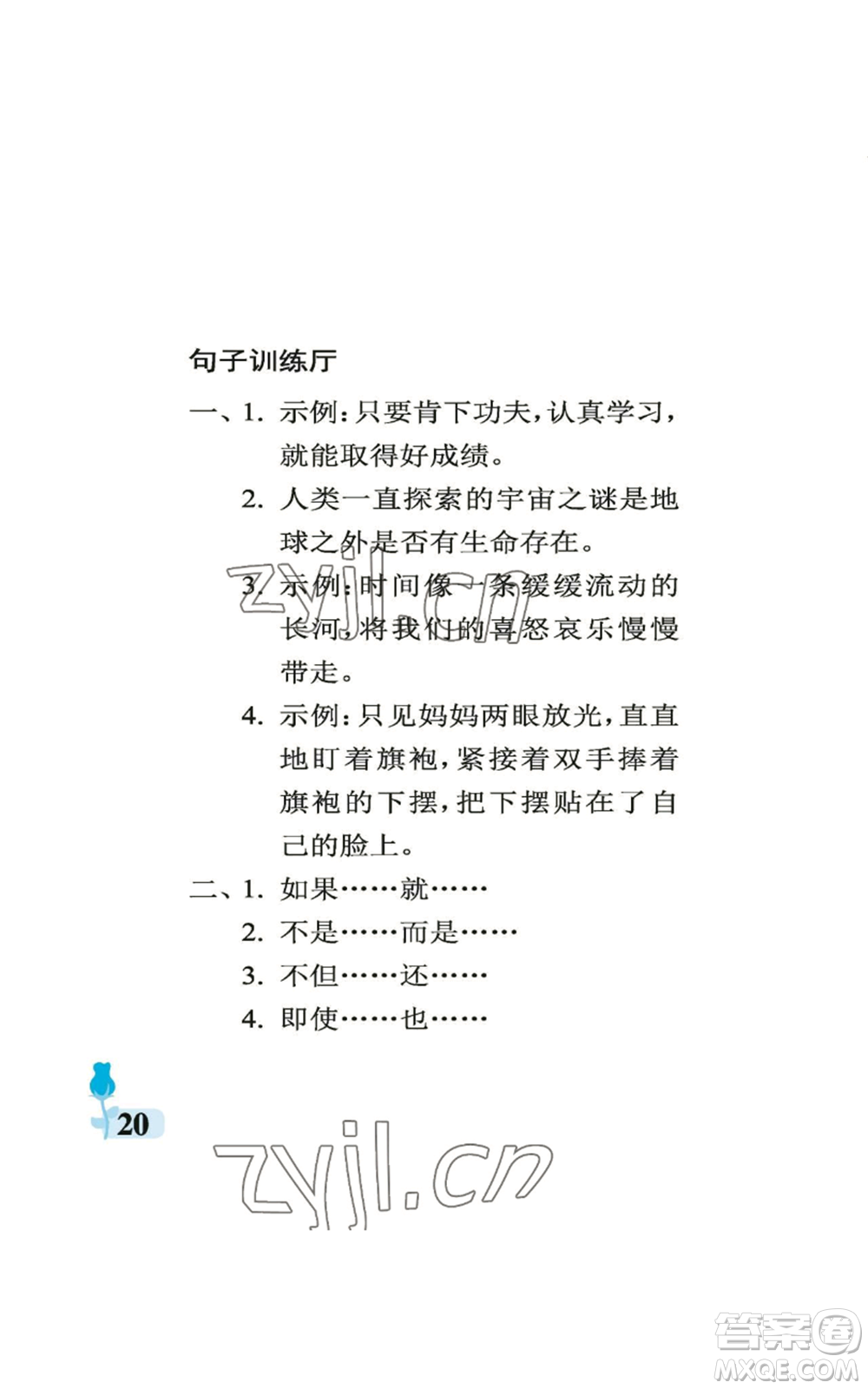 中國(guó)石油大學(xué)出版社2022行知天下六年級(jí)上冊(cè)語(yǔ)文人教版參考答案