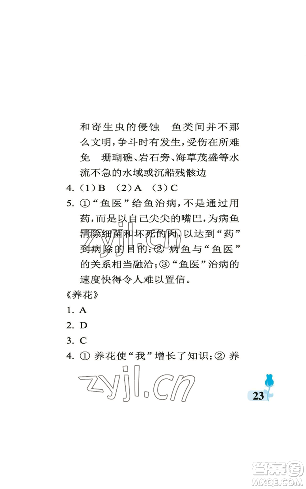 中國(guó)石油大學(xué)出版社2022行知天下六年級(jí)上冊(cè)語(yǔ)文人教版參考答案