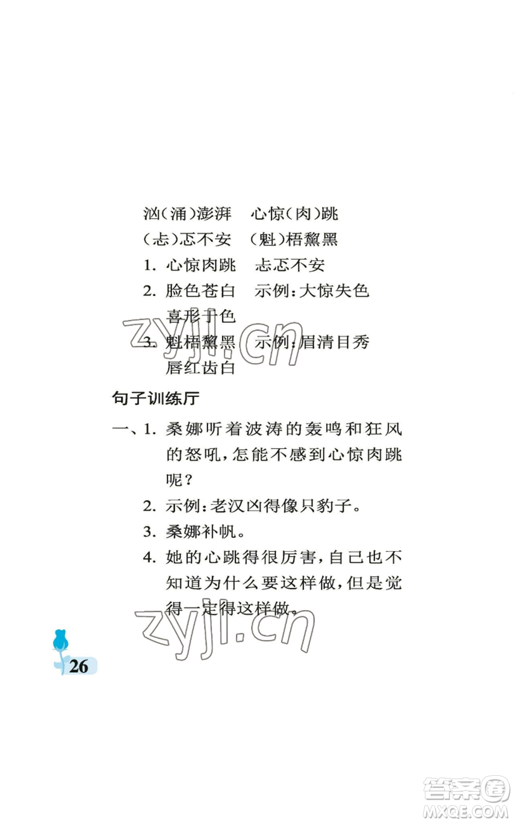 中國(guó)石油大學(xué)出版社2022行知天下六年級(jí)上冊(cè)語(yǔ)文人教版參考答案
