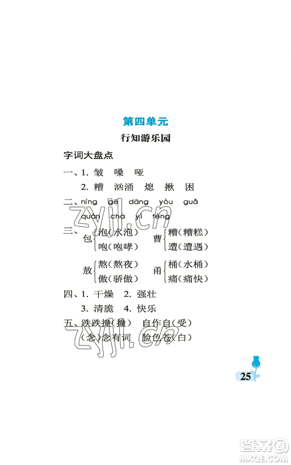 中國(guó)石油大學(xué)出版社2022行知天下六年級(jí)上冊(cè)語(yǔ)文人教版參考答案