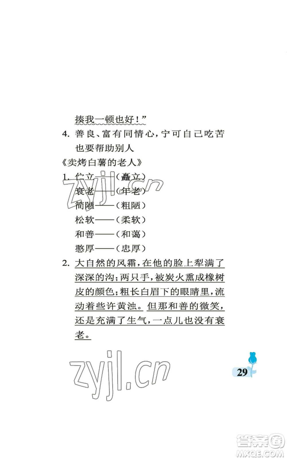 中國(guó)石油大學(xué)出版社2022行知天下六年級(jí)上冊(cè)語(yǔ)文人教版參考答案