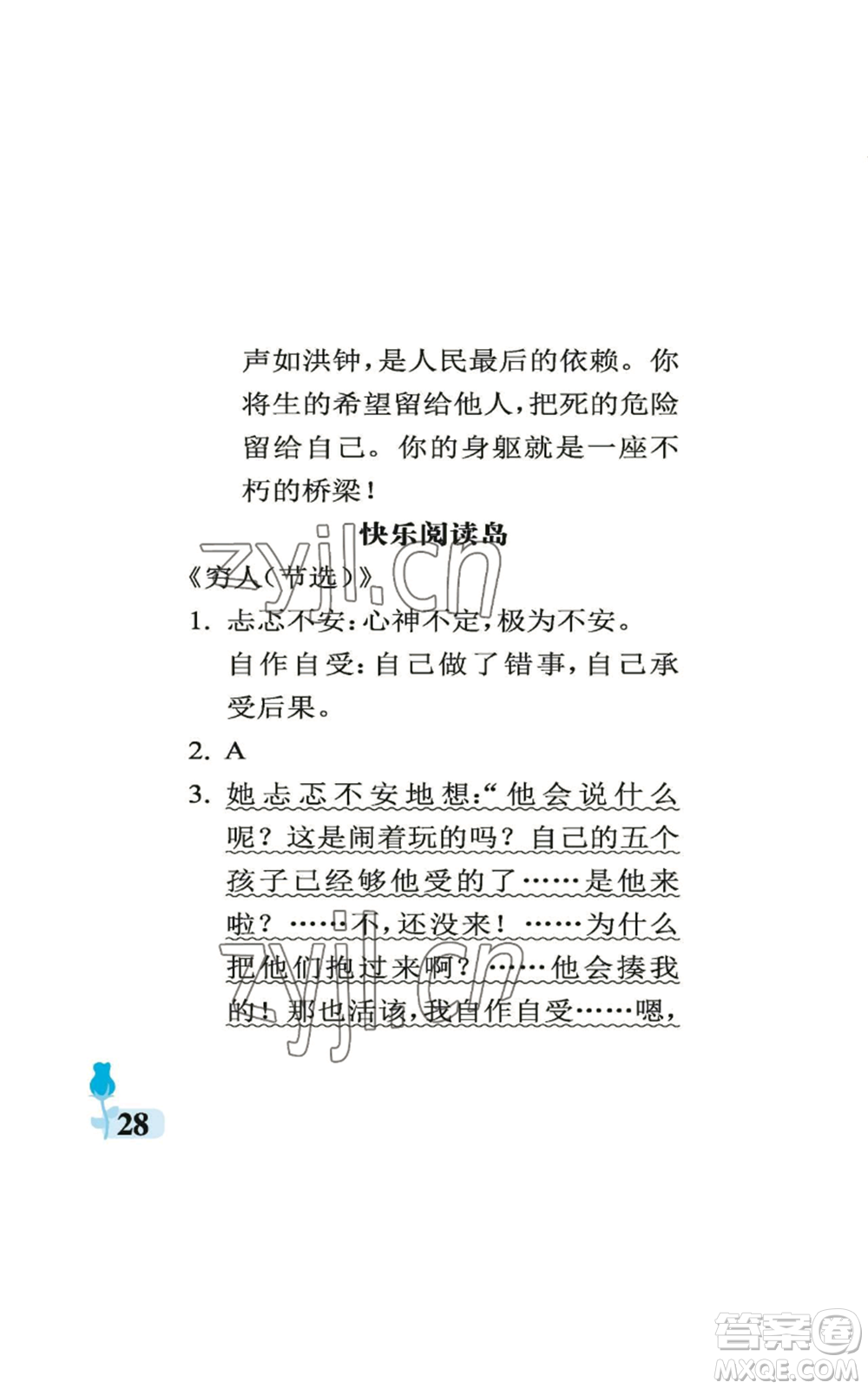 中國(guó)石油大學(xué)出版社2022行知天下六年級(jí)上冊(cè)語(yǔ)文人教版參考答案
