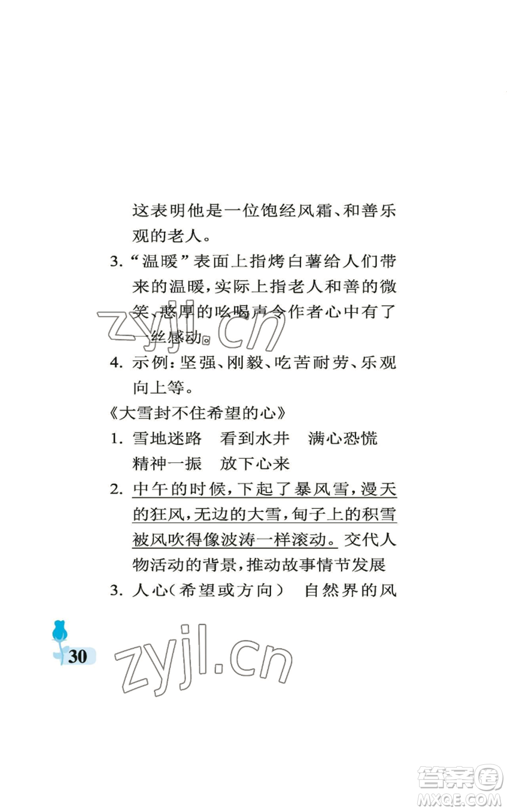 中國(guó)石油大學(xué)出版社2022行知天下六年級(jí)上冊(cè)語(yǔ)文人教版參考答案