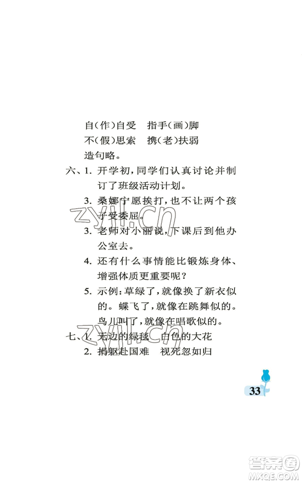 中國(guó)石油大學(xué)出版社2022行知天下六年級(jí)上冊(cè)語(yǔ)文人教版參考答案