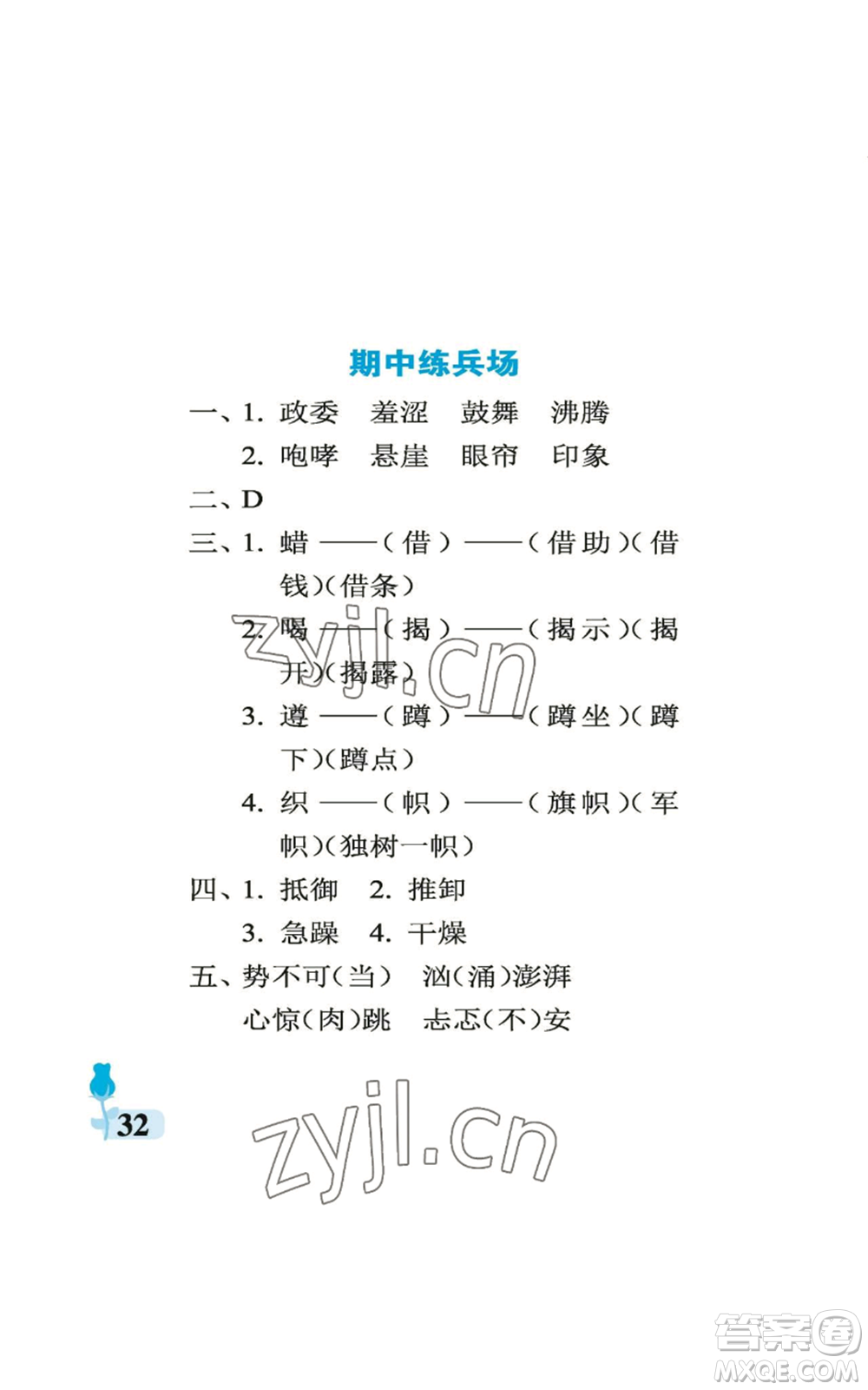 中國(guó)石油大學(xué)出版社2022行知天下六年級(jí)上冊(cè)語(yǔ)文人教版參考答案