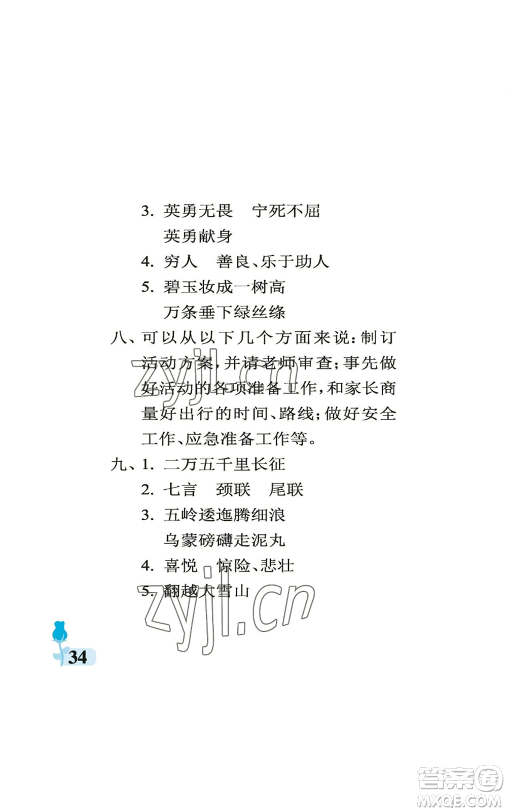 中國(guó)石油大學(xué)出版社2022行知天下六年級(jí)上冊(cè)語(yǔ)文人教版參考答案