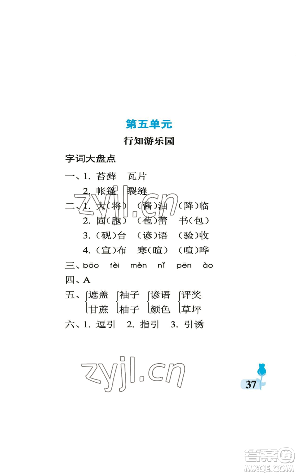 中國(guó)石油大學(xué)出版社2022行知天下六年級(jí)上冊(cè)語(yǔ)文人教版參考答案