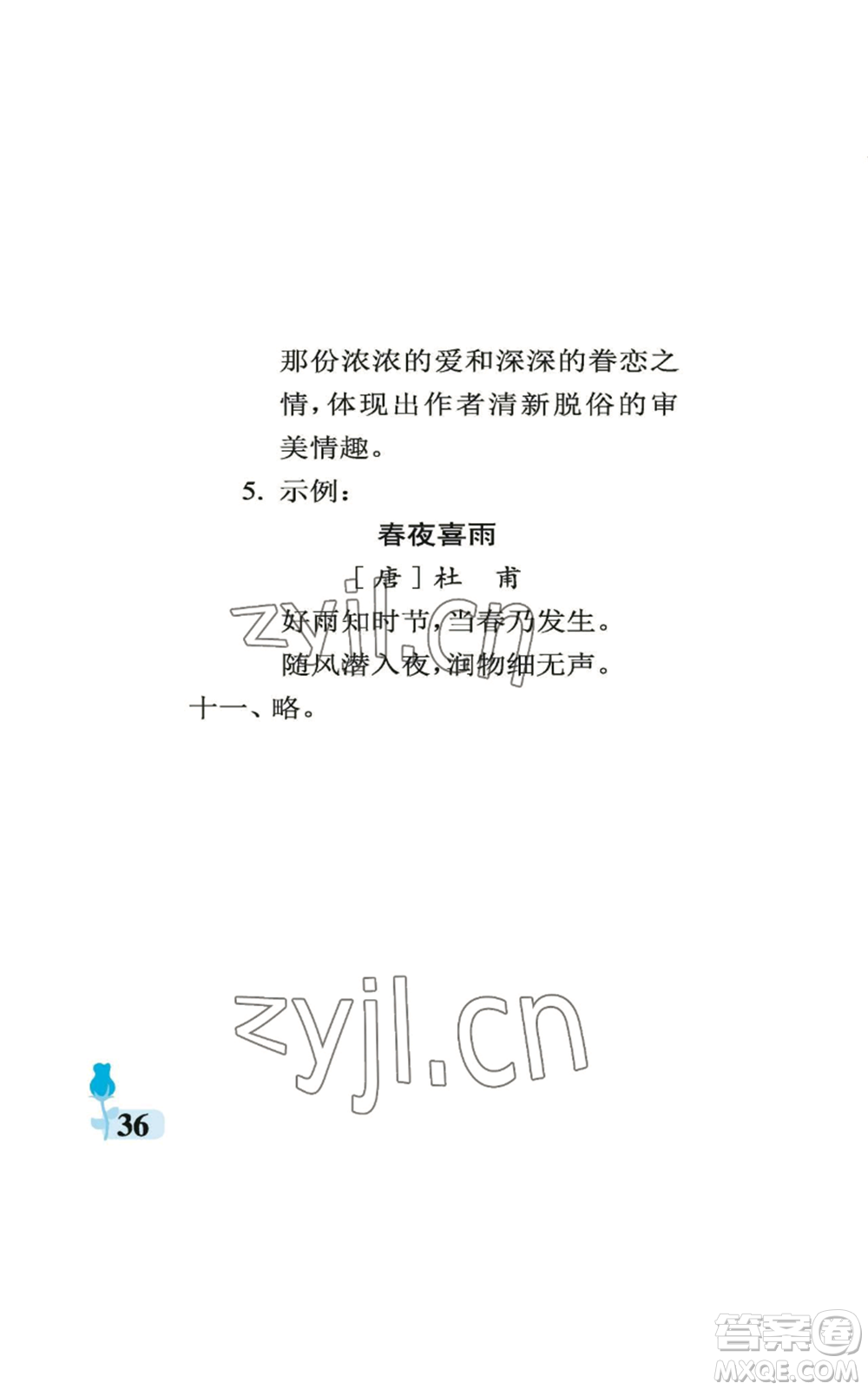 中國(guó)石油大學(xué)出版社2022行知天下六年級(jí)上冊(cè)語(yǔ)文人教版參考答案