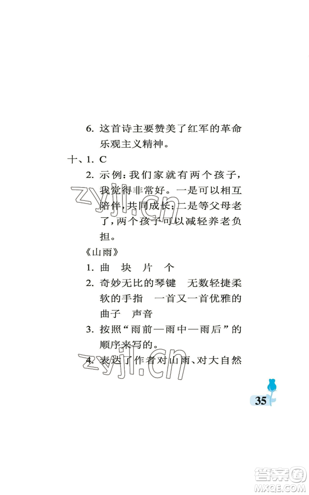 中國(guó)石油大學(xué)出版社2022行知天下六年級(jí)上冊(cè)語(yǔ)文人教版參考答案