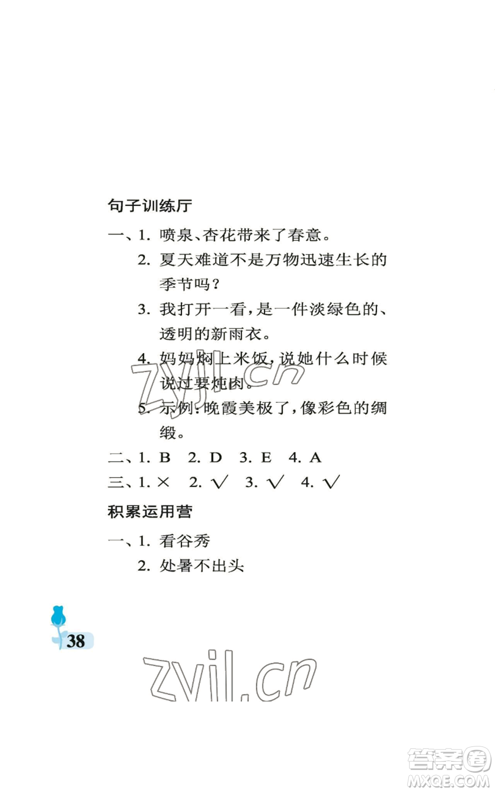 中國(guó)石油大學(xué)出版社2022行知天下六年級(jí)上冊(cè)語(yǔ)文人教版參考答案