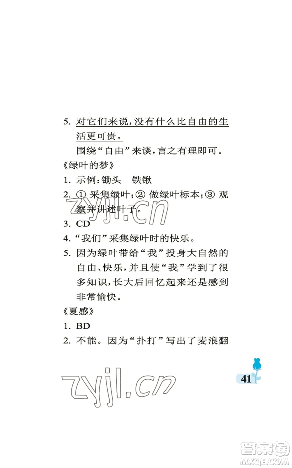 中國(guó)石油大學(xué)出版社2022行知天下六年級(jí)上冊(cè)語(yǔ)文人教版參考答案