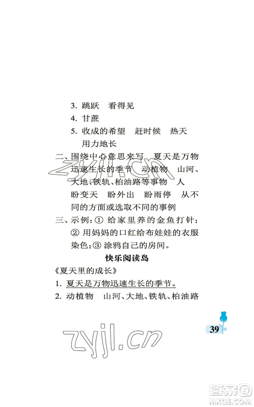 中國(guó)石油大學(xué)出版社2022行知天下六年級(jí)上冊(cè)語(yǔ)文人教版參考答案